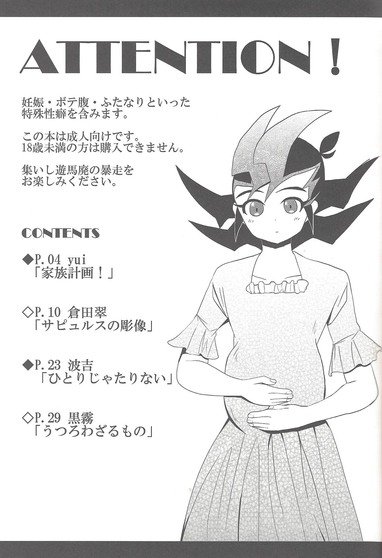 (Sennen Battle Phase 8) [Endless Dolce (Kokumu, Midori Kurata, Namikichi)] Happy*Maternity (Yu-Gi-Oh! Zexal) page 2 full
