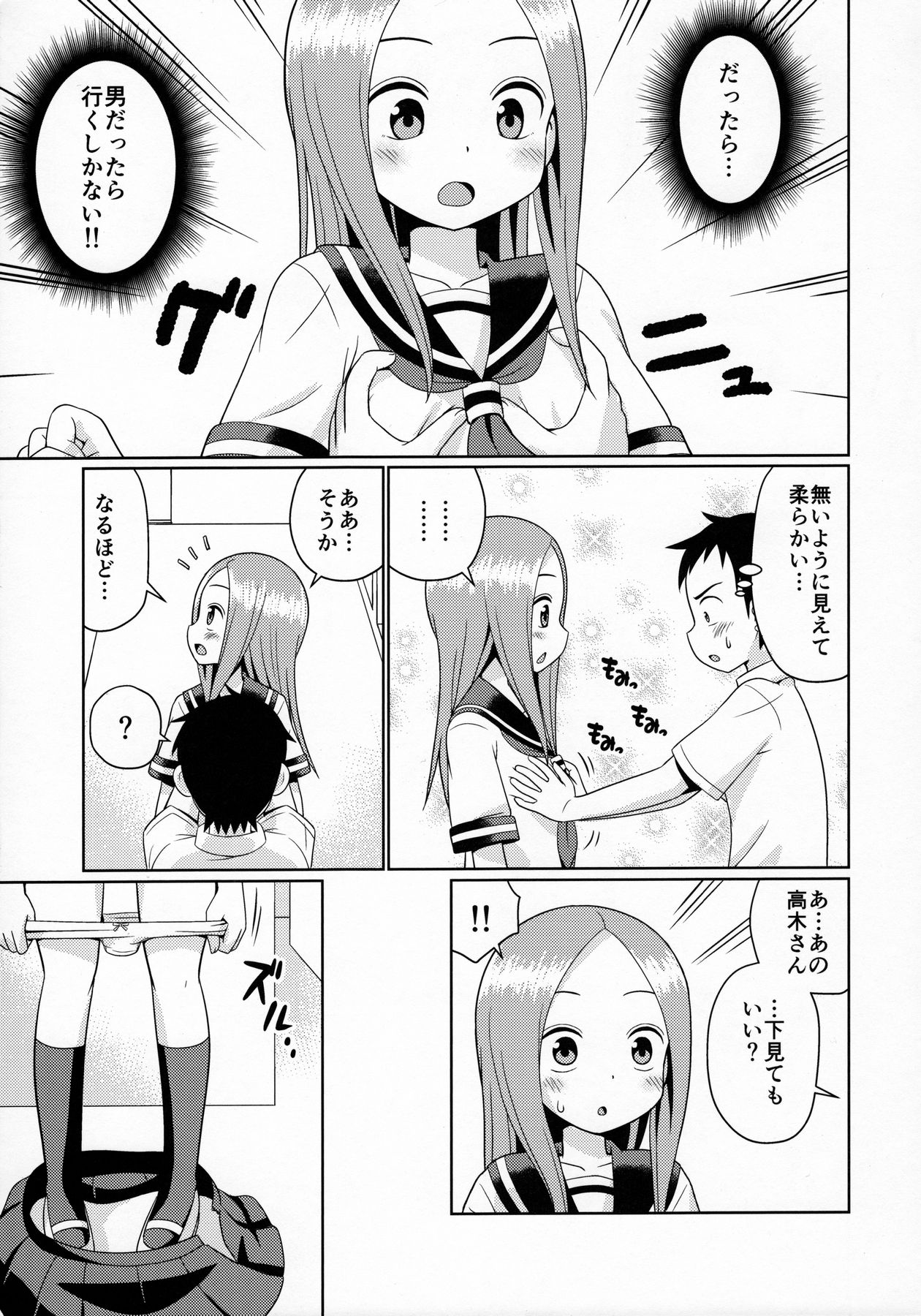 (C90) [Shinohara Heavy Industry (Haruna Mao, Ukyochu)] Karakaix (Karakai Jouzu no Takagi-san) page 6 full