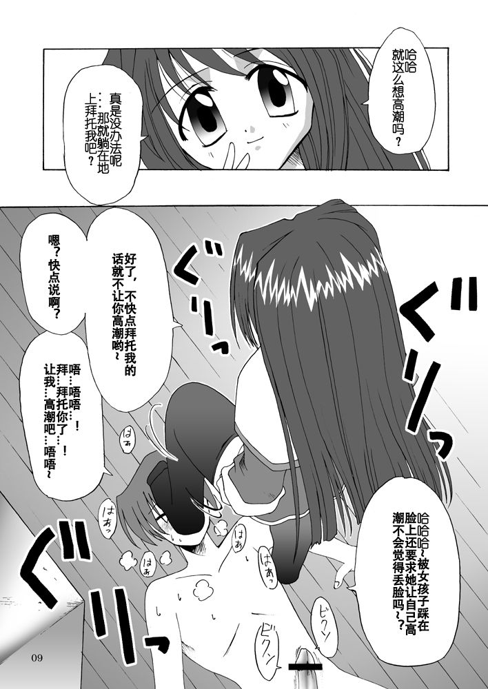 (C63) [MSIZE (Riumu)] Seme Kanon (Kanon) [Chinese] [百合勿忘草个人汉化] page 10 full