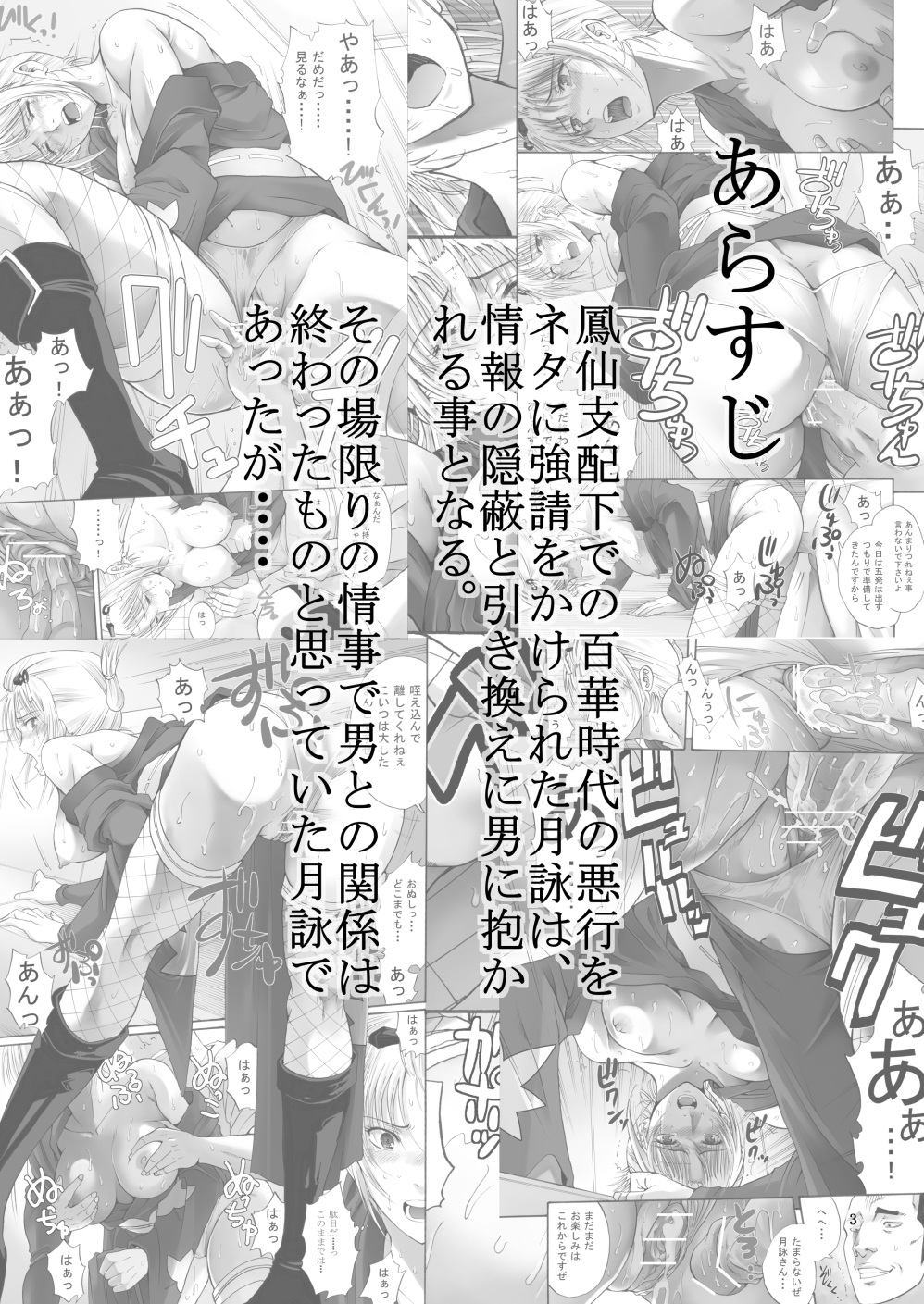 [Katsuobushi (Horie)] Tsukuyo-san ga Iyarashii Koto o Sarete Shimau Hanashi 2 (Gintama) [Digital] [Incomplete] page 2 full