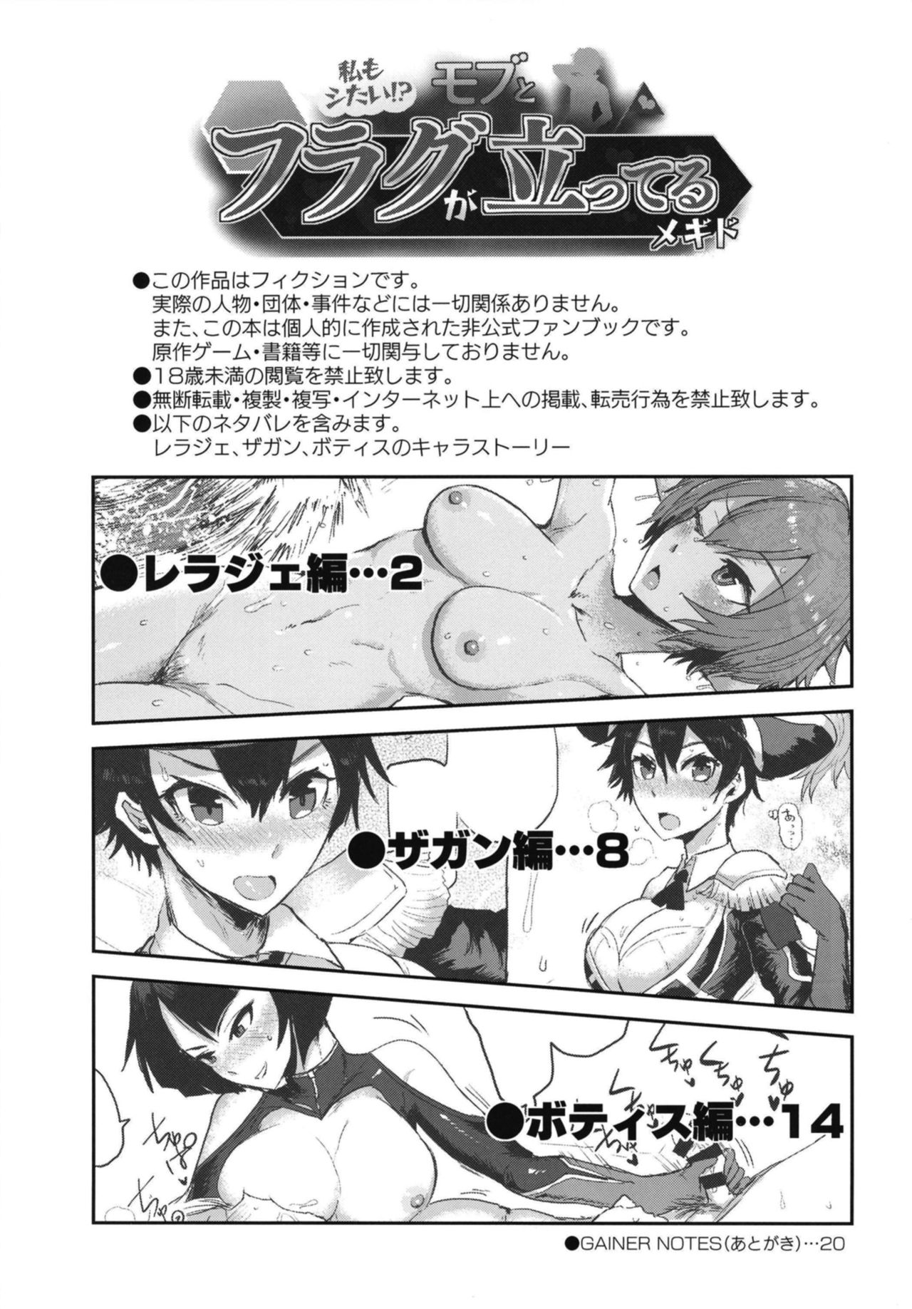[EARRINGS BOM FACTORY (ICHIGAIN)] Watashi mo Shitai!? Mob to Flag ga Tatteru Megido (Megido 72) [Digital] page 3 full
