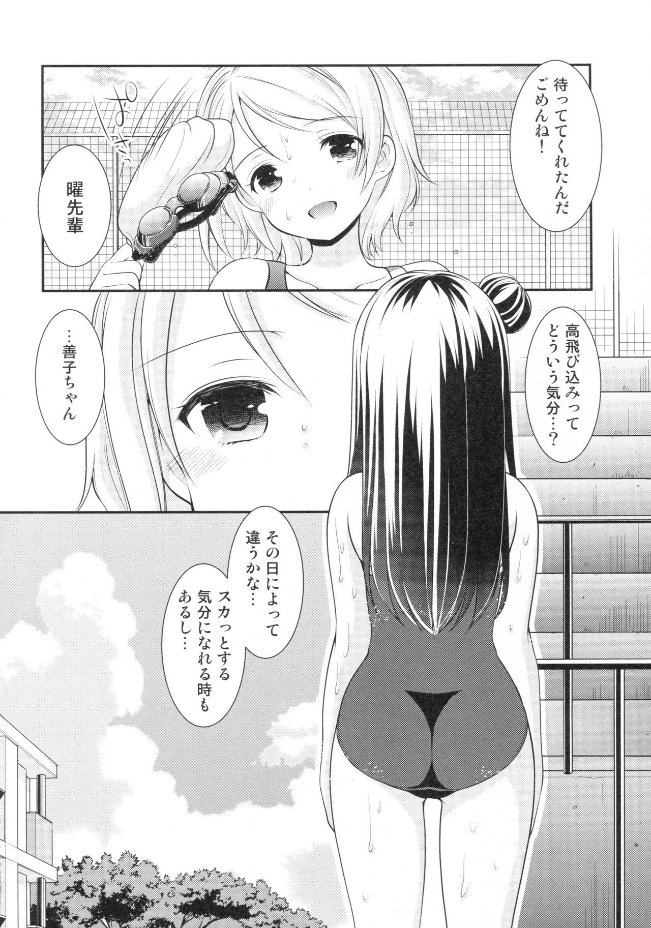 (BokuLove! Sunshine in Numazu) [Imomuya Honpo - Singleton, Sweet Pea (Azuma Yuki, Ooshima Tomo)] Lovely Little Devil (Love Live! Sunshine!!) page 25 full