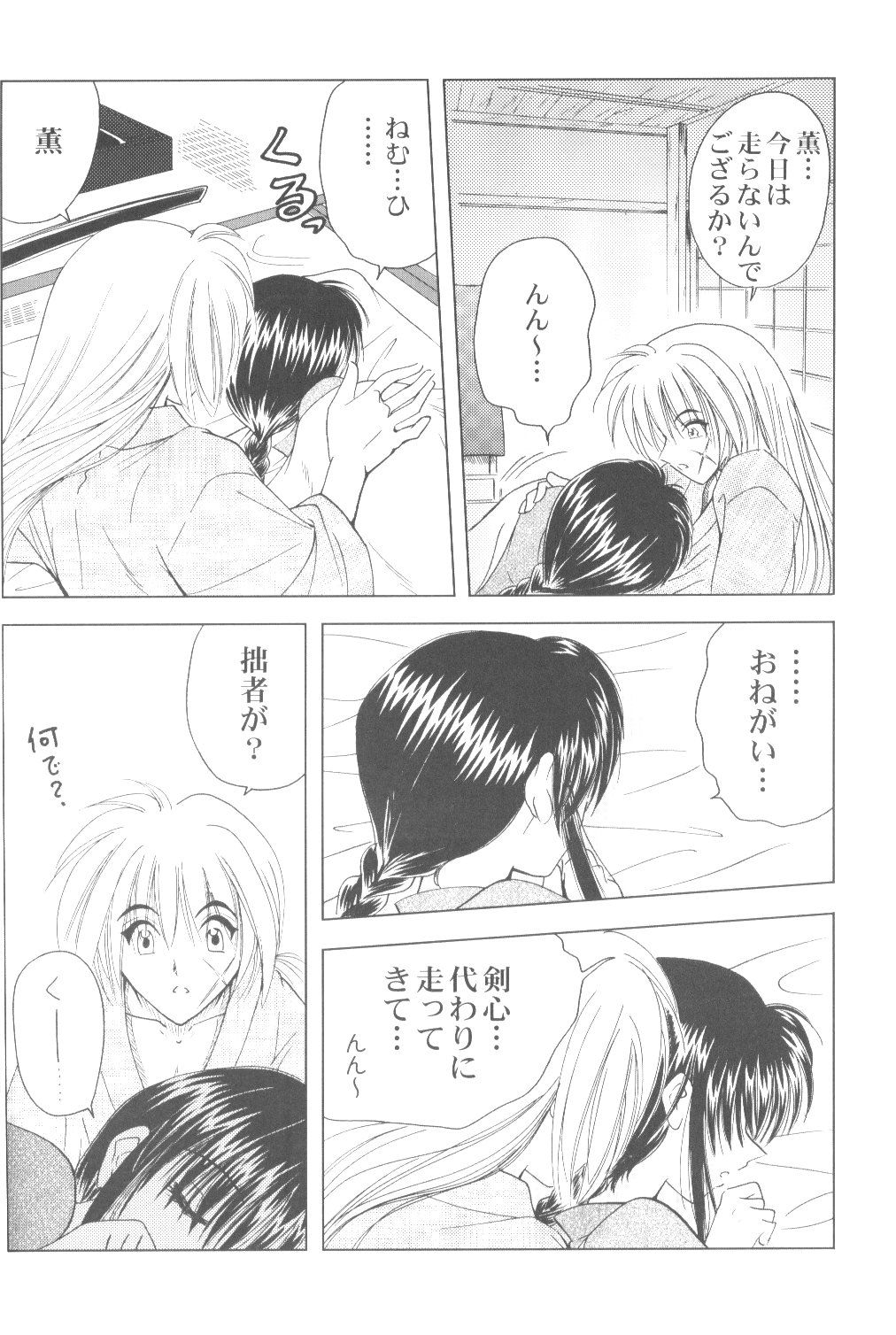 (C69) [HAPPY FACTORY (Sorane Miki)] Onna Gokoro (Rurouni Kenshin) page 21 full