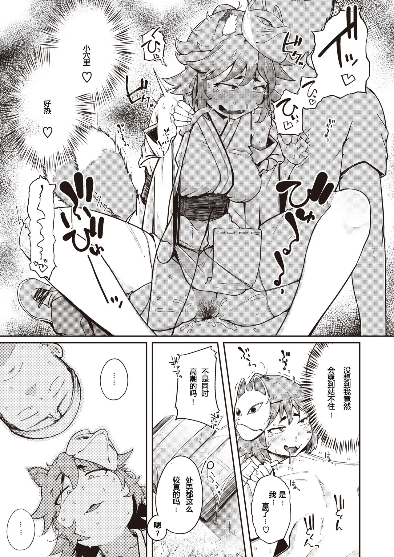 [flanvia] Oinari-san (COMIC X-EROS #85) [Chinese] [希月学园汉化组] [Digital] page 17 full