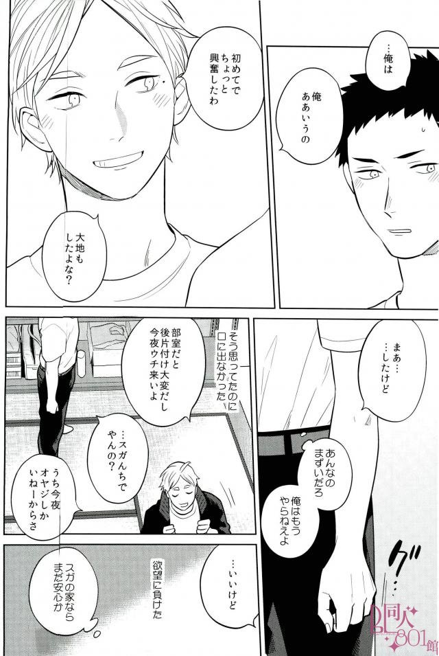 (SUPER26) [Ohige (Kanu)] Straight Error (Haikyuu!!) page 19 full