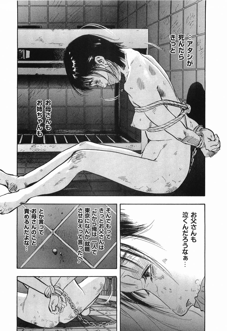 [Sakabe Shuuichi] Rape Vol.1 page 191 full