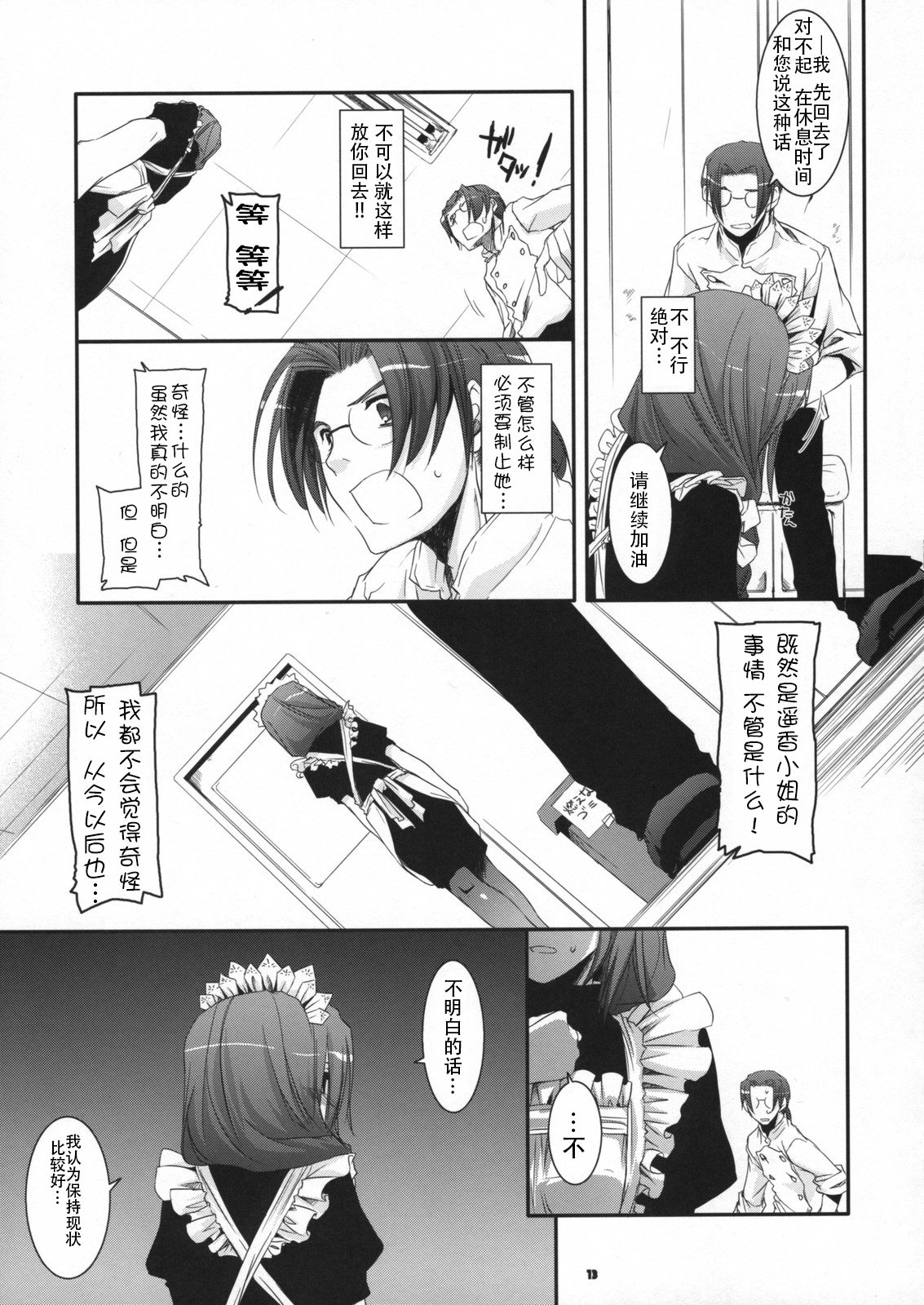 (COMIC1☆2) [Digital Lover (Nakajima Yuka)] Seifuku Rakuen 21 - Costume Paradise 21 [Chinese] [靴下汉化组] page 13 full