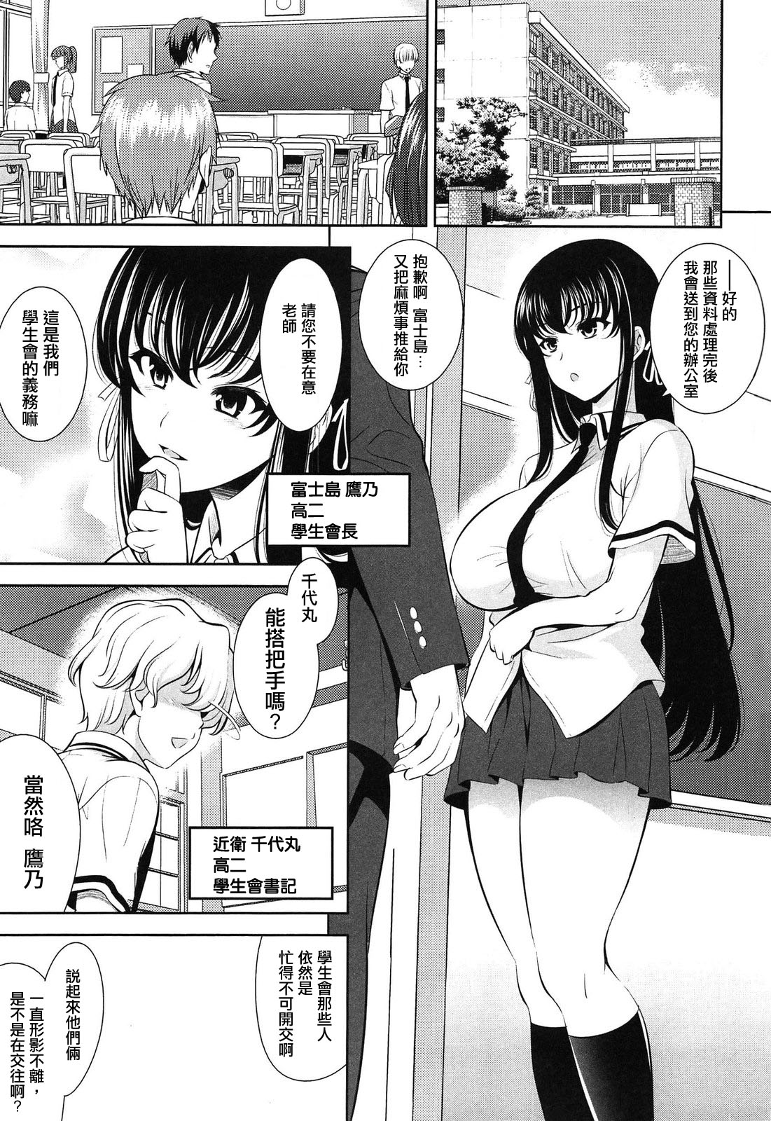 [Yasui Riosuke] Renai Fuyou Gakuha Ch. 1-2 [Chinese] [YuLong&FengXin] page 5 full