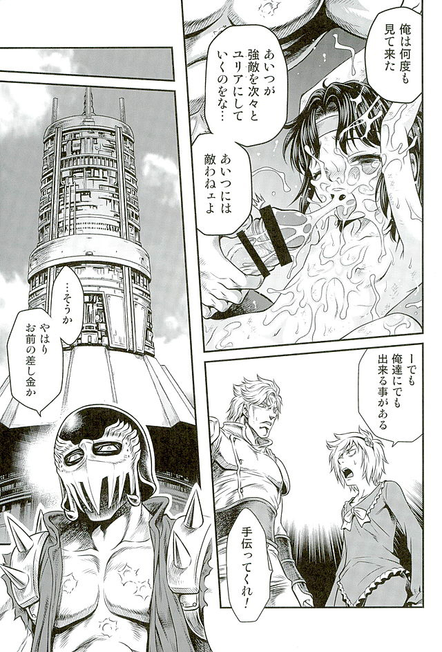 (C89) [Studio Tar (Kyouichirou)] Seikimatsu Tetsu Kamen Densetsu 5 (Fist of the North Star) page 6 full