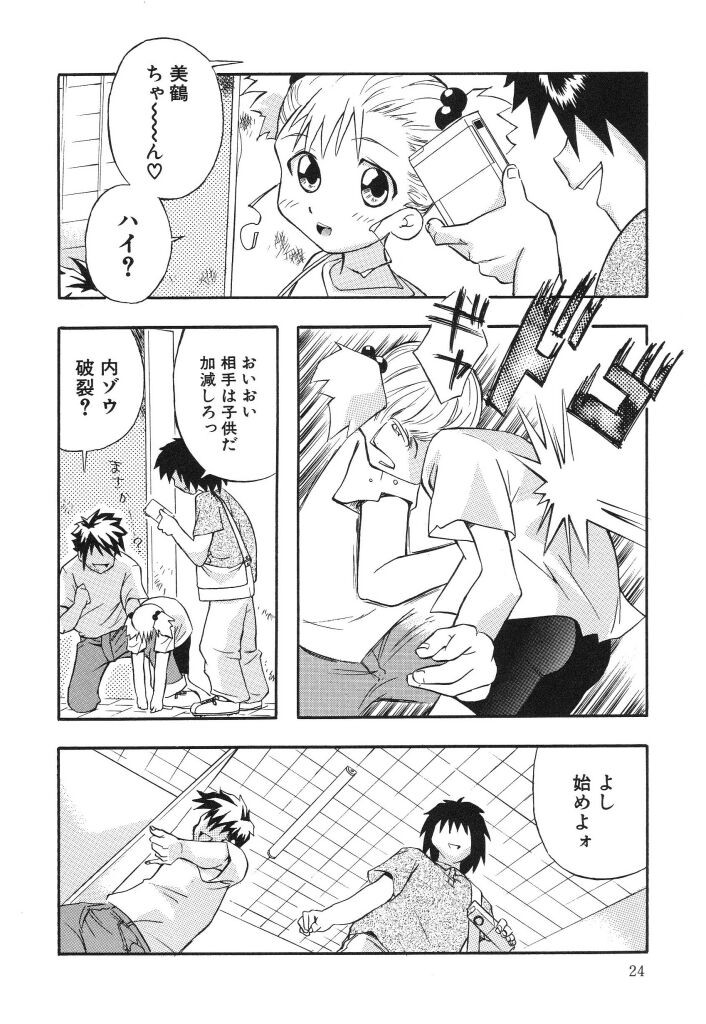 [Chou-den Ji * Love da Law] Nijiiro no Lovely Jiru page 26 full