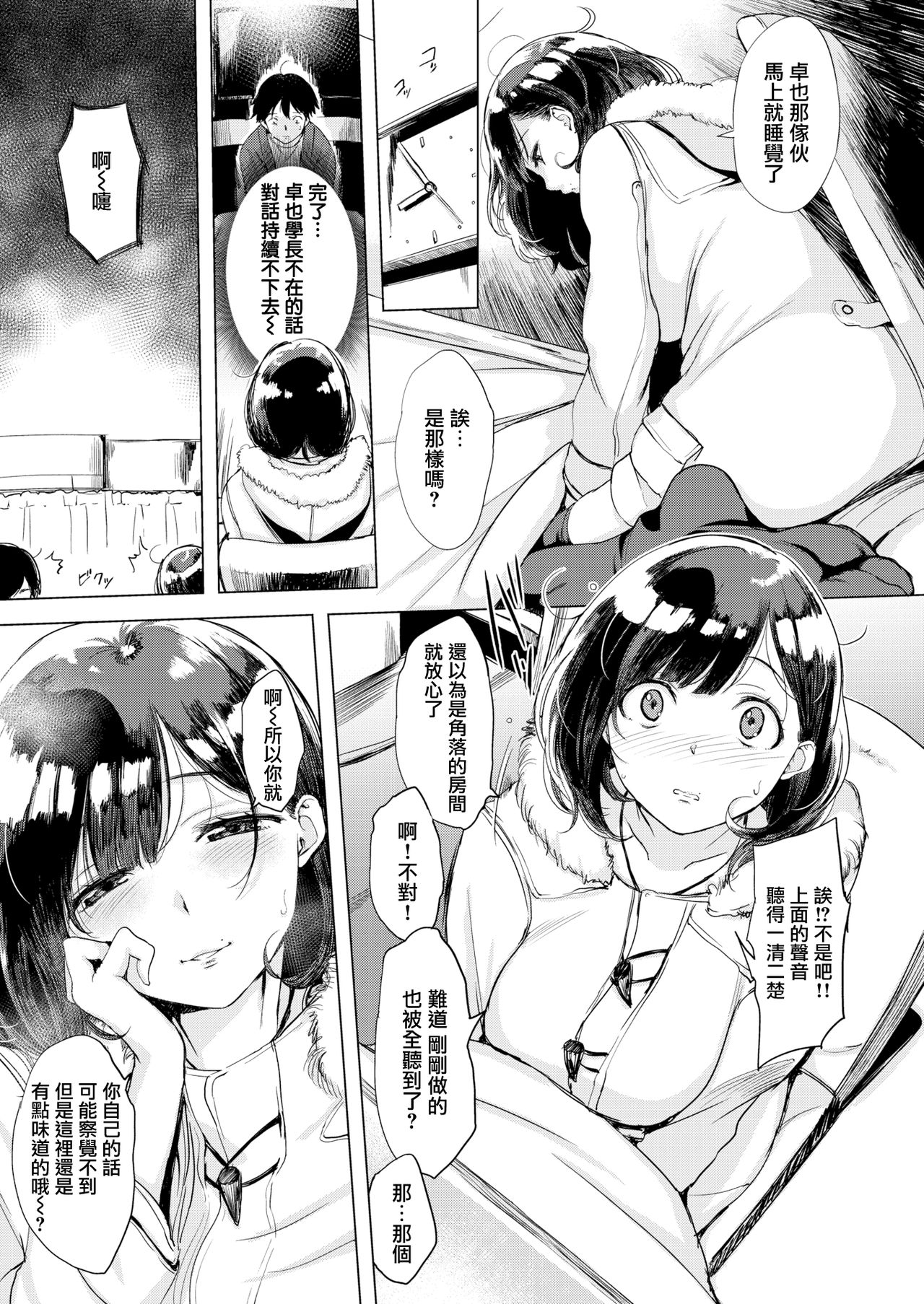 [utu] Jun-San no Tsumamigui (COMIC Shitsurakuten 2019-02) [Chinese] [無邪気漢化組] [Digital] page 6 full