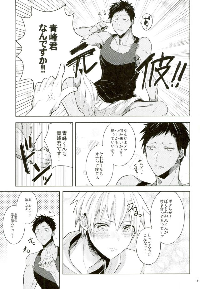 (UNSTOPPABLEZone2) [Keisotsu na Ana (Wako)] Zenbu Seihou no Sei! (Kuroko no Basuke) page 7 full