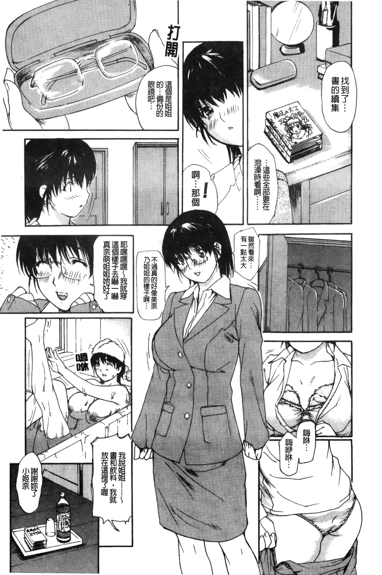 [MG Joe] Tonari no Minano Sensei 2 | 隔壁的美奈乃老師 2 [Chinese] page 20 full