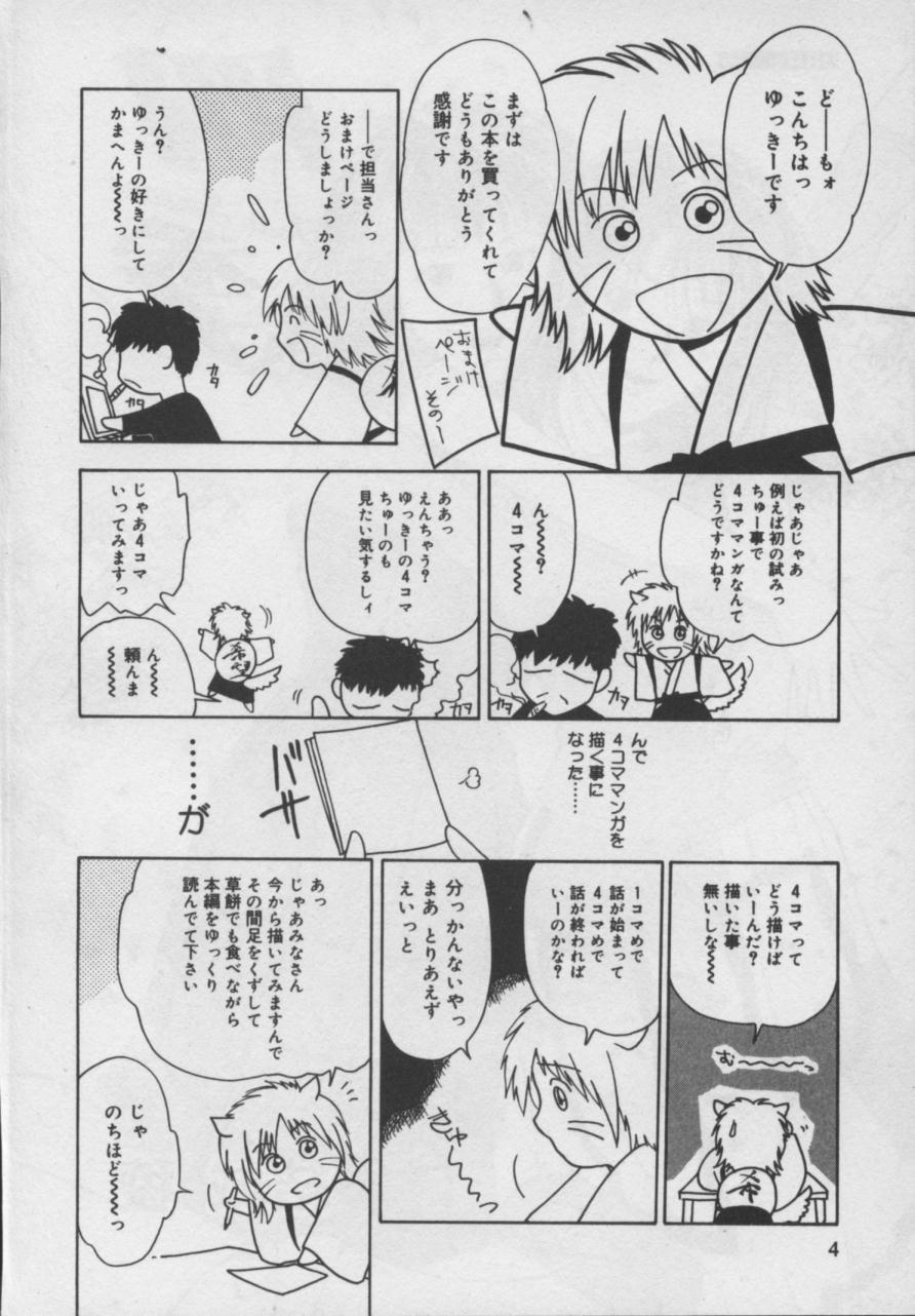 [Yuuki Ryou] Shiki page 5 full