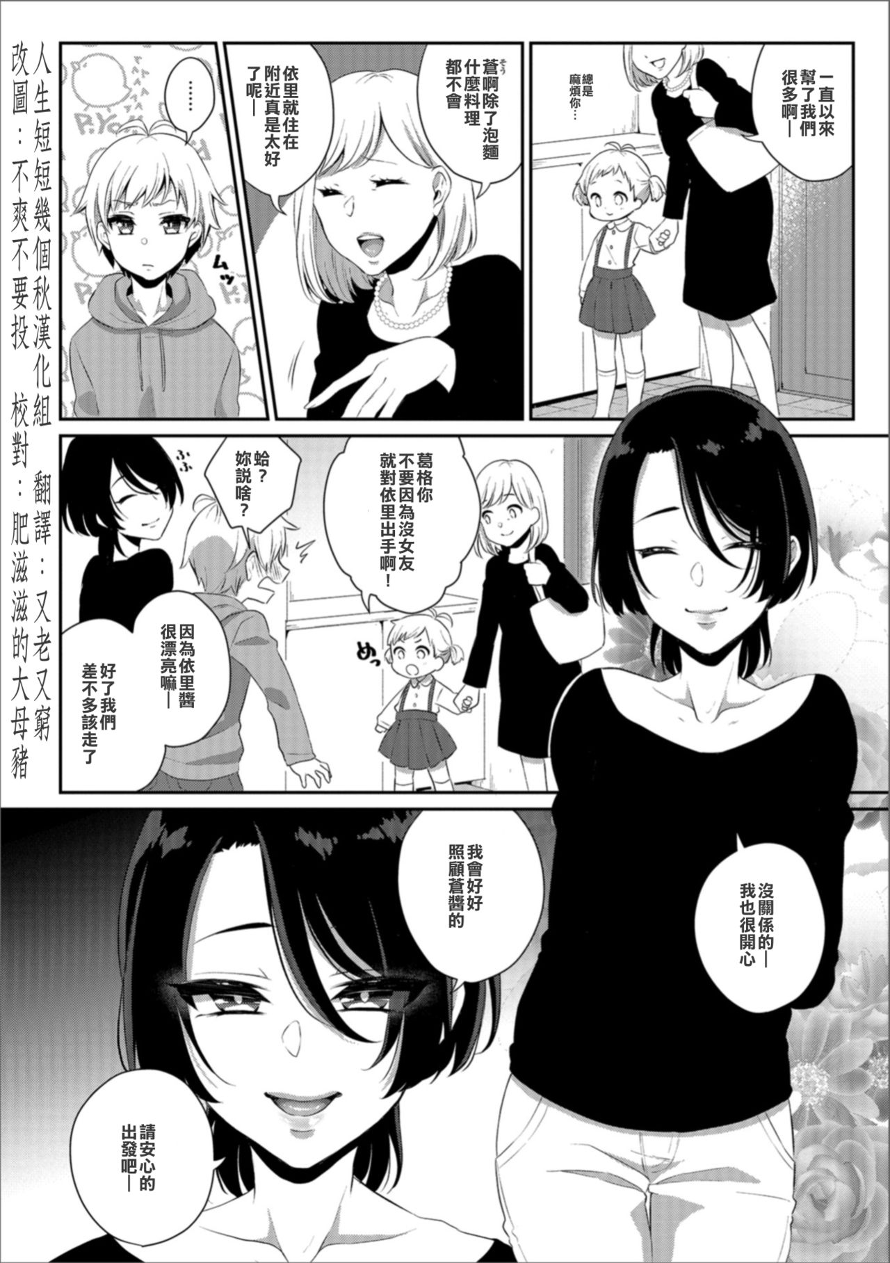 [Binto] Itoko wa Kiken na Joou-sama (Gekkan Web Otoko no Ko-llection! S Vol. 31)[Chinese][人生短短幾個秋漢化組] [Digital] page 2 full