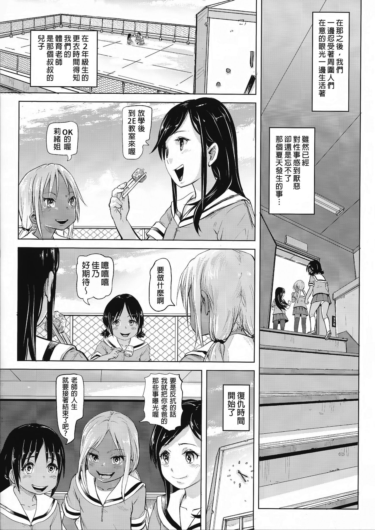 (COMITIA119) [SMS -Strawberry Milk Studio (Lunaluku)] Ano Natsu no Hi Shoujo-tachi wa Ojisan to Deatta. [Chinese] [臭鼬娘漢化組] page 27 full