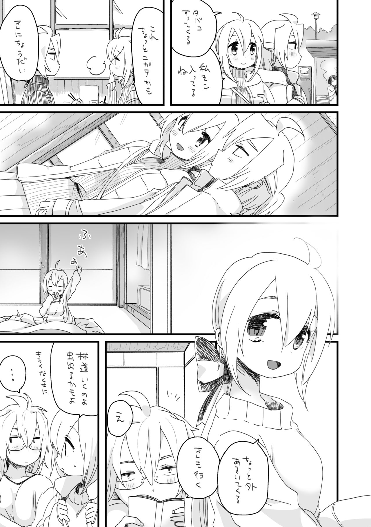 [we53] 好きって言うだけ page 9 full