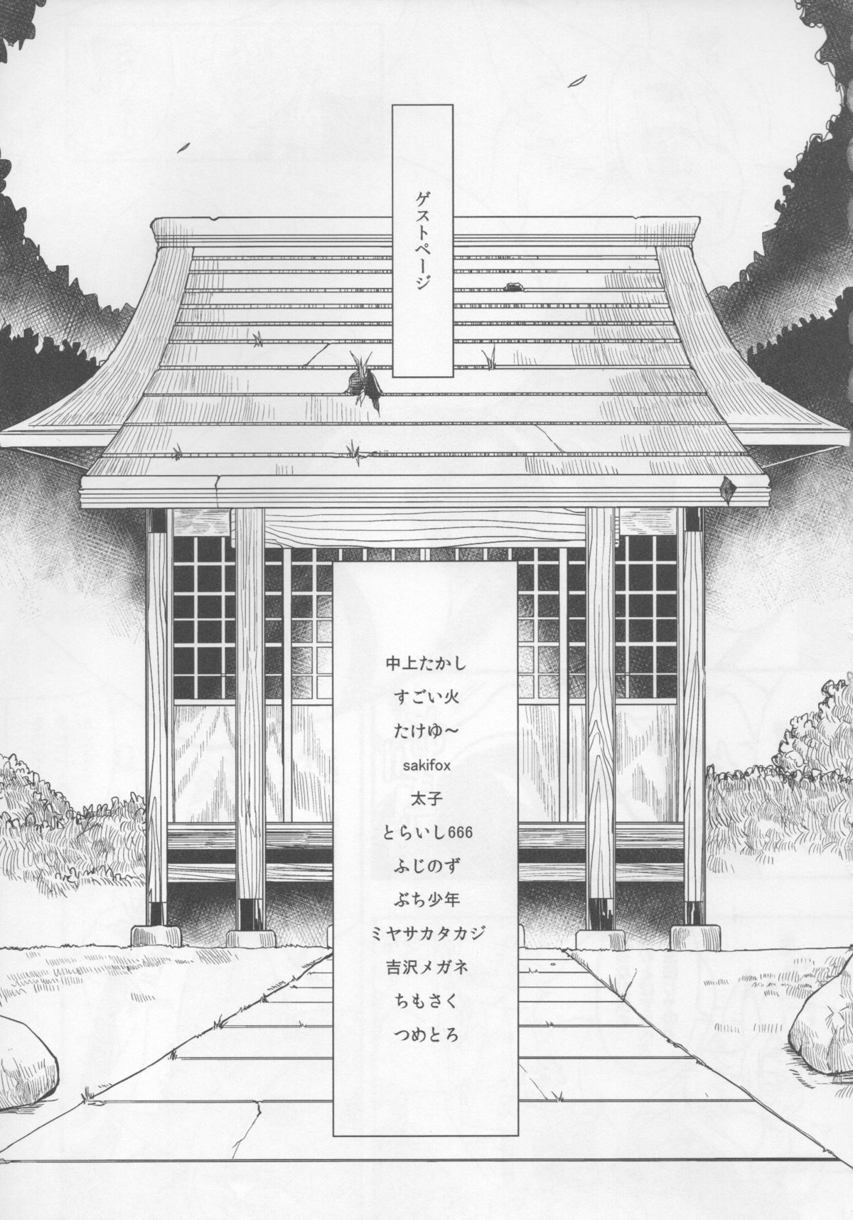 (C86) [Kuzunoha (Yumano Yuuki)] Natsu ni Saku Nure Tsubaki page 24 full