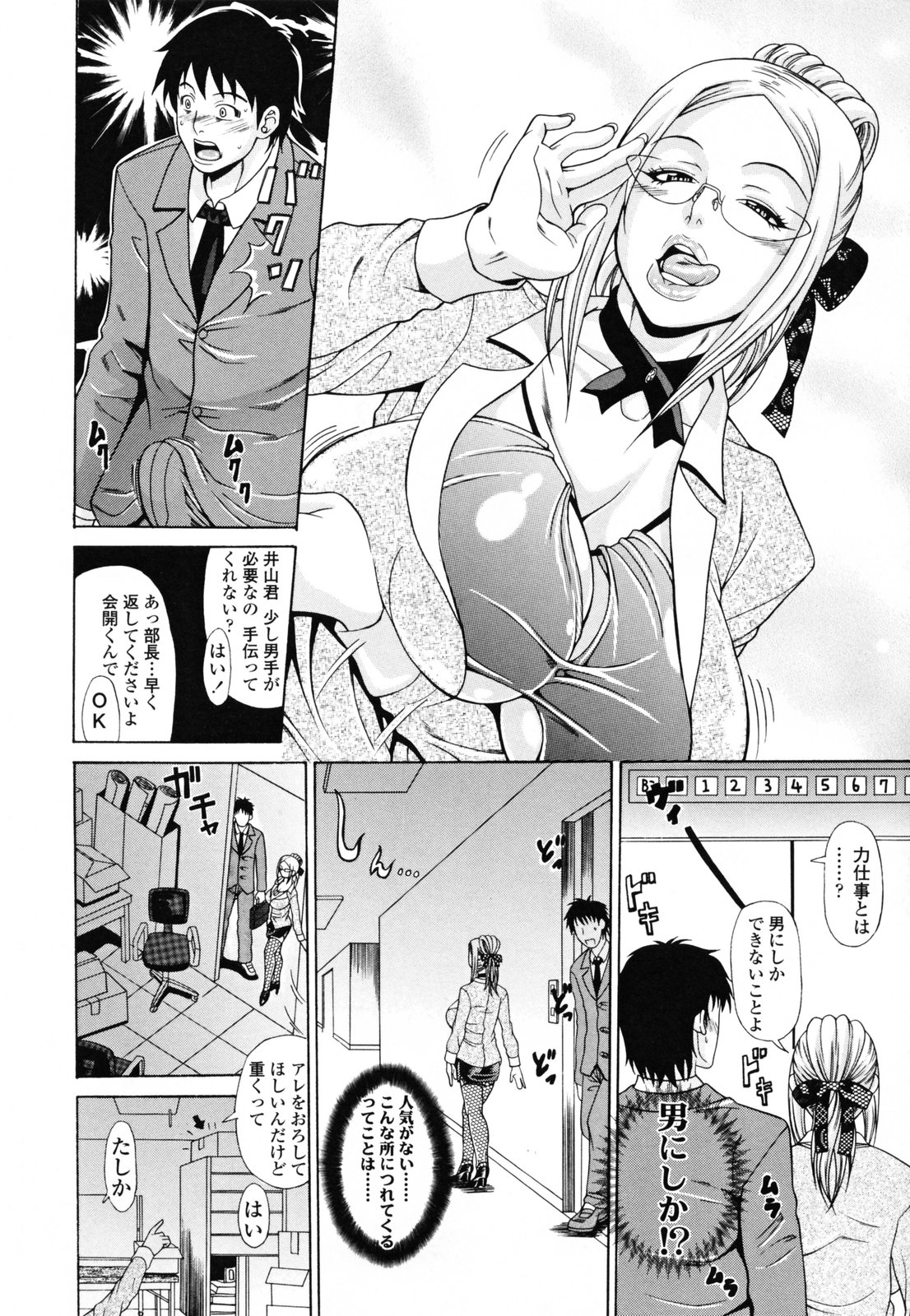 [Andou Hiroyuki] Oneppyu - Women Like DOPPYUN - Milk Sauce page 10 full