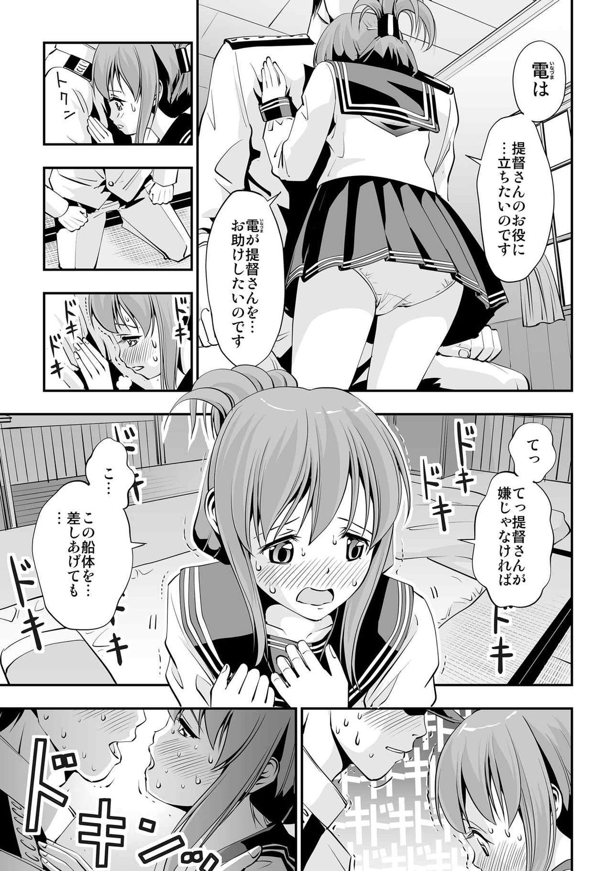 [Kirarinkuru (Itou Satera)] Inazuma no Nyuukyo o Miru no desu! (Kantai Collection -KanColle-) page 6 full