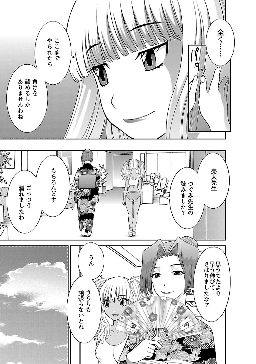 [Kawamori Misaki] Love Cross 01 [Digital] page 171 full