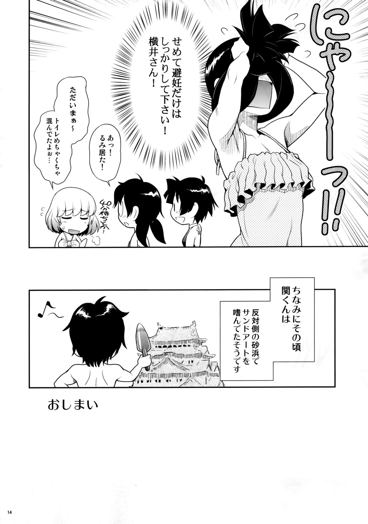(C88) [Koudansha (Kouda Tomohiro)] Tonari no Y-san 4jikanme (Tonari no Seki-kun) page 11 full