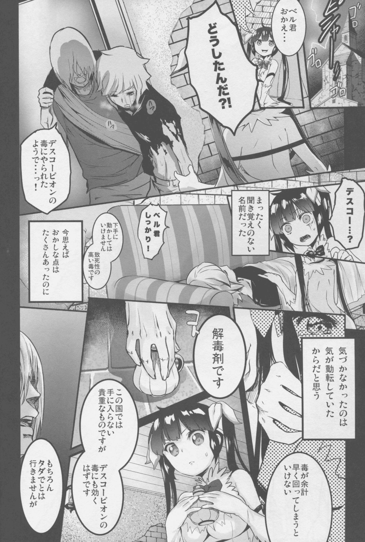 (C88) [Kowareta Radio (Herokey)] Bell-kun Gomenyo (Dungeon ni Deai o Motomeru no wa Machigatteiru Darou ka) page 8 full