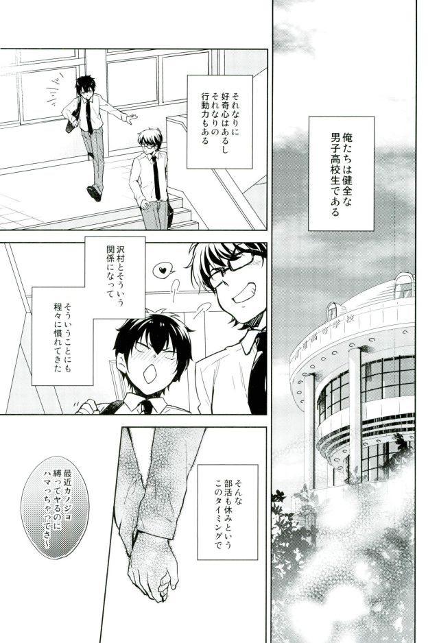 (SUPER25) [HP±0 (Muten)] Gyutto Shibatteyaru Hon. (Daiya no Ace) page 2 full