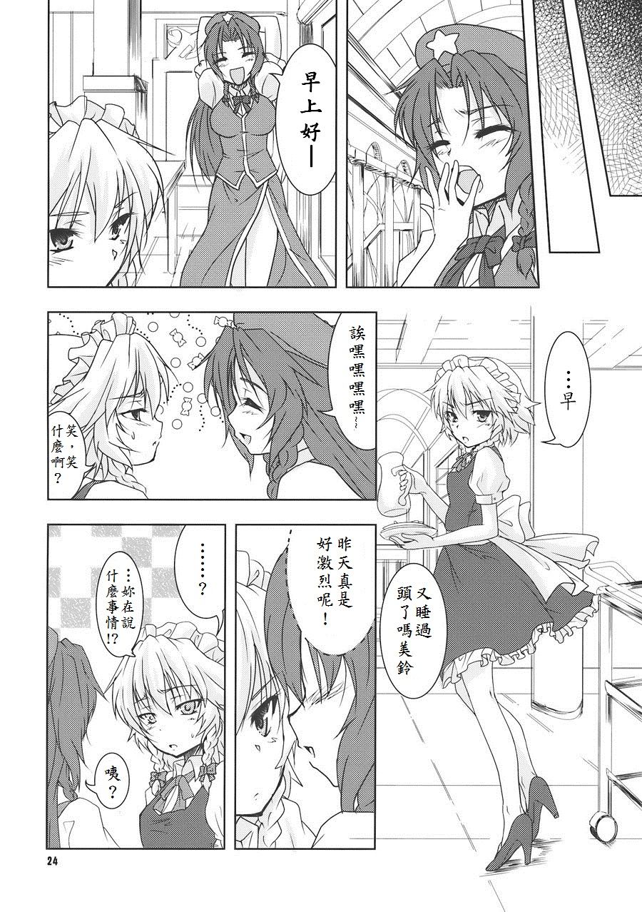 (Reitaisai 7) [Stratosphere (Urutsu Sahari)] Suiyarinkitan (Touhou Project) [Chinese] [赤銀漢化組] page 24 full