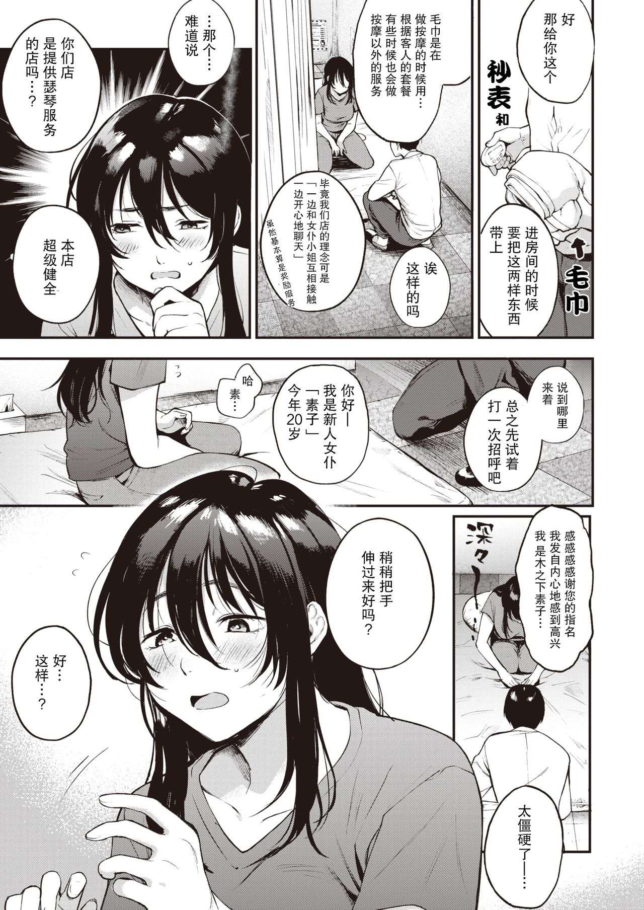 [Same Manma] O tsukae shimasu | 让我来服侍你吧 (COMIC Kairakuten 2020-07) [Chinese] [暴碧汉化组] [Digital] page 4 full