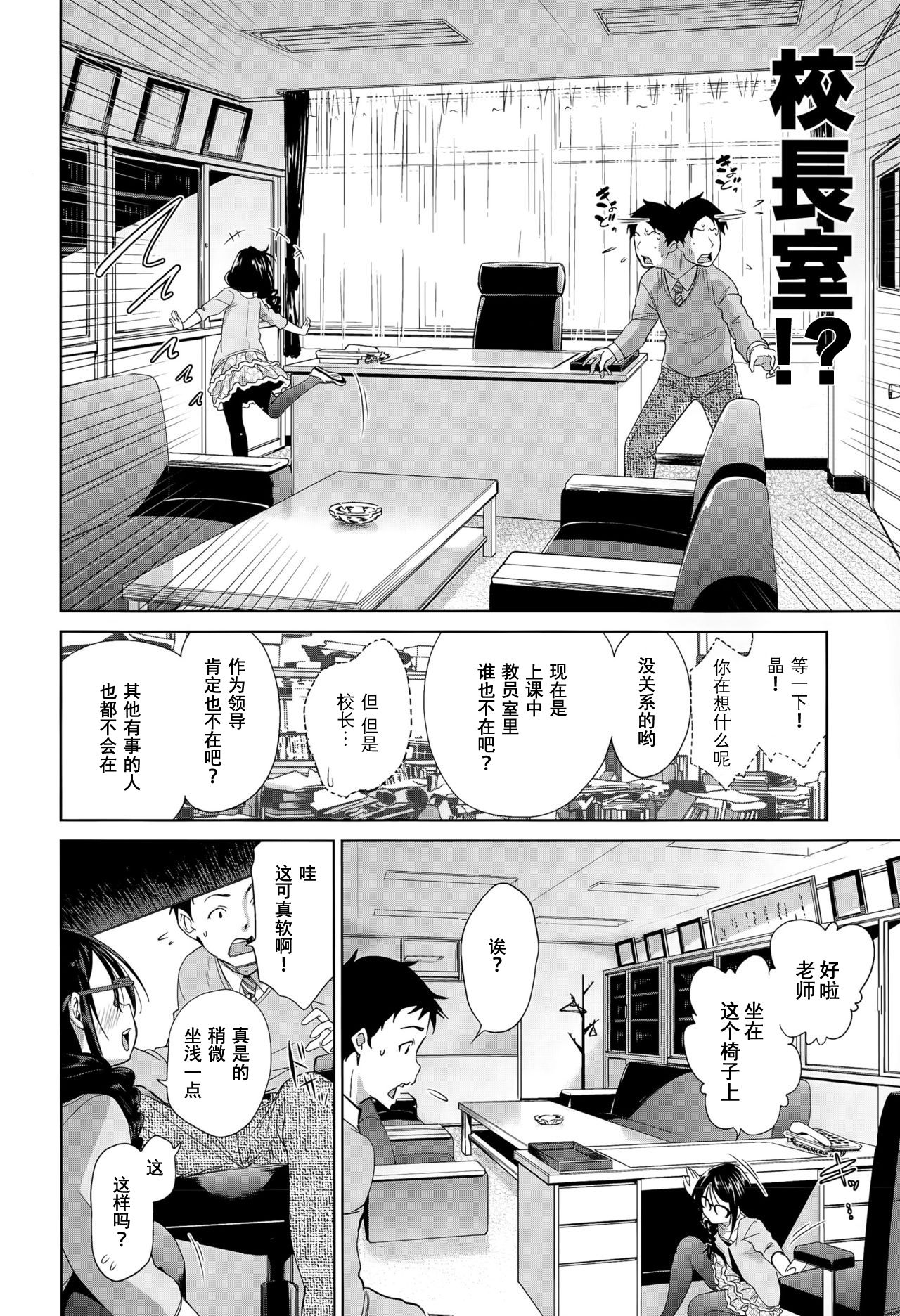 [Tsuruyama Mito] Shuugakuryokou, Kesseki Shimasu [Chinese] [零食汉化组] page 9 full