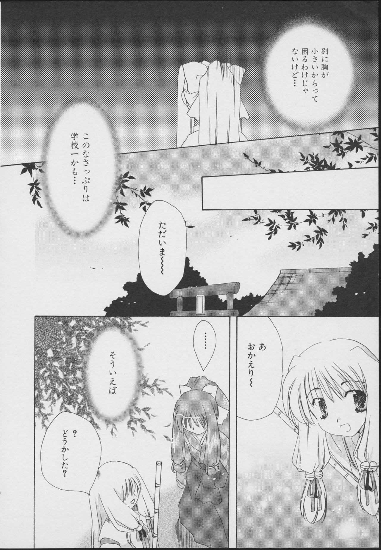 Tsukikagerou Official Visual Comic Anthology page 32 full