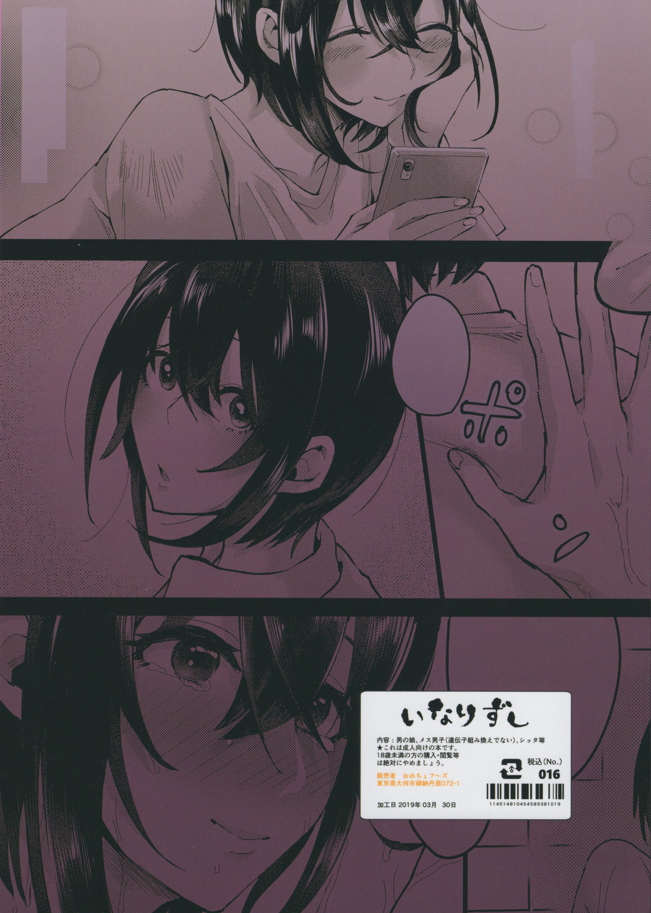 (Futaket 15) [Inarizushi (Omecho)] Yarazu no Shunrin | 挽行春雨 [Chinese] [基德漢化組] page 40 full