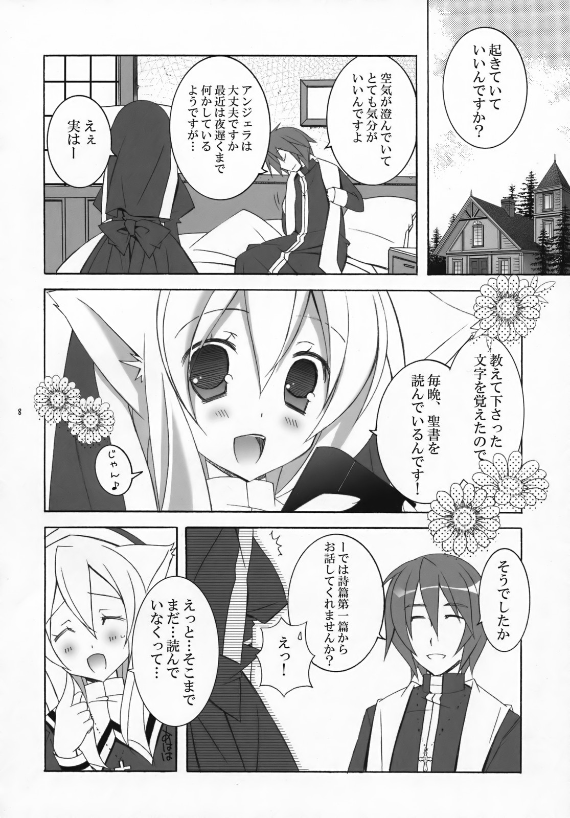 (C73) [Tenjikuya (Mochizuki Nana)] SnowCross Requiem page 7 full