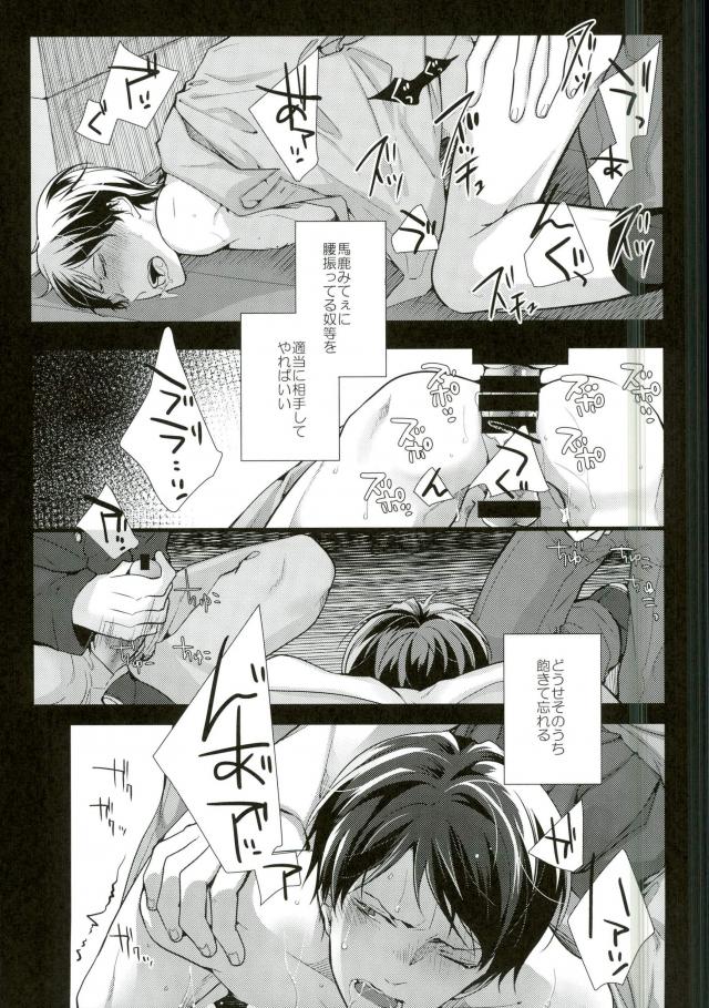 [BALLS (som)] 主将凌辱 (黒子のバスケ) page 12 full