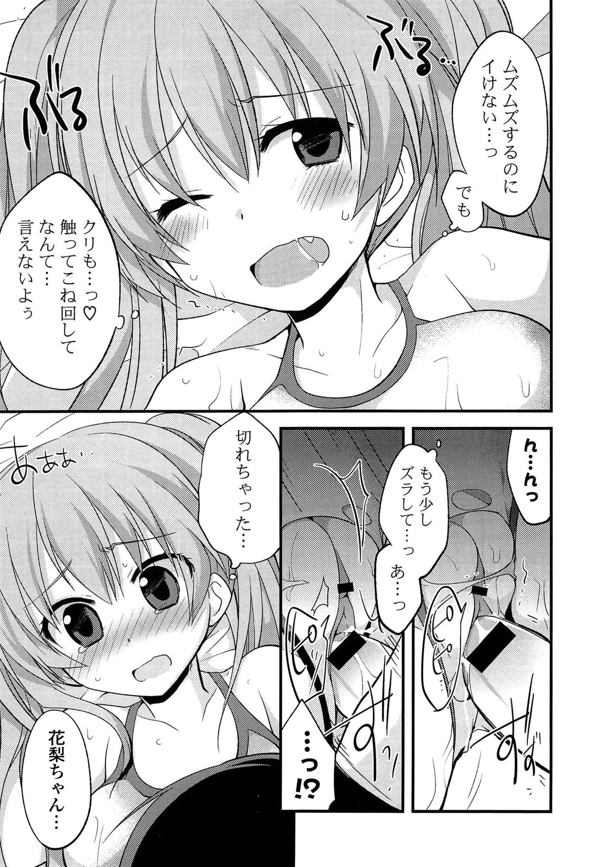 [Kamiyoshi] Kimi ni Itazura page 19 full
