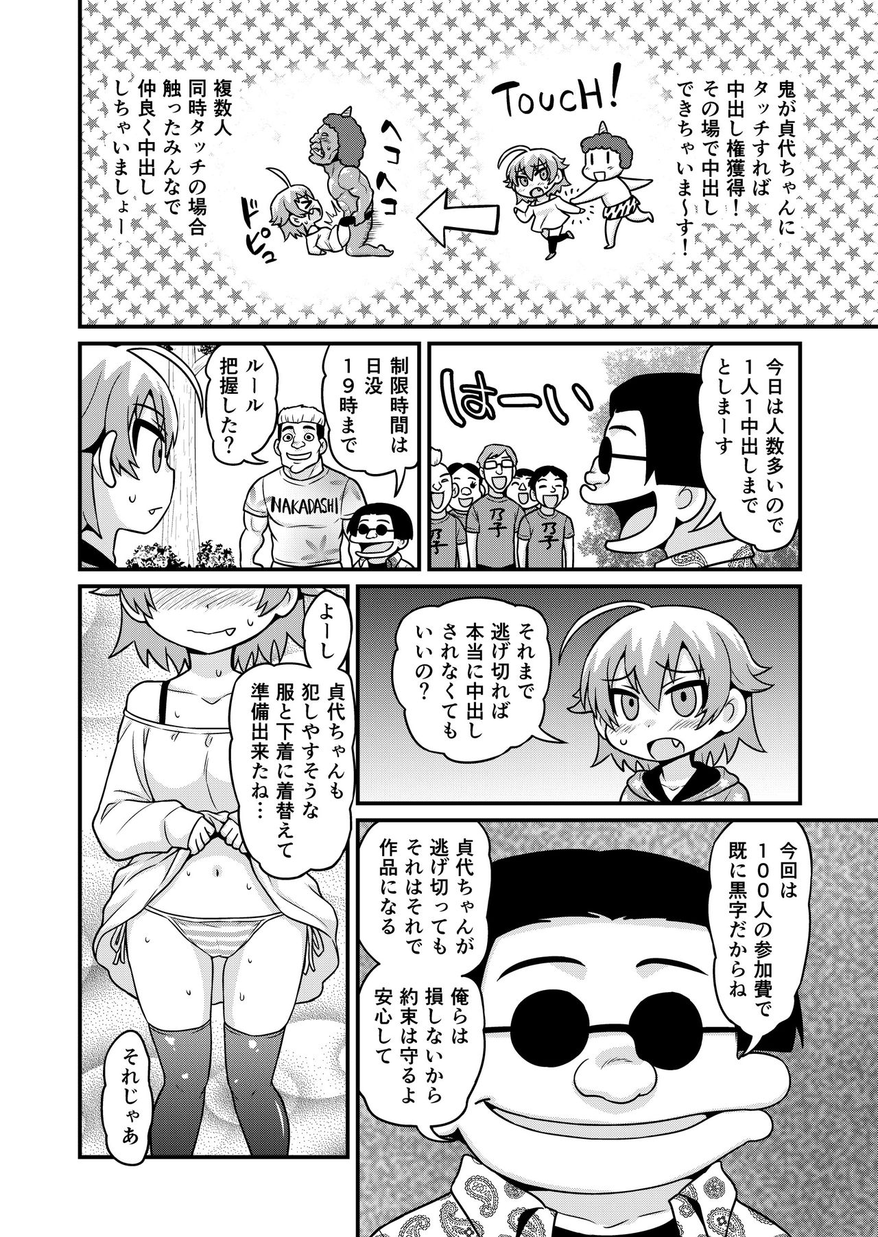 [Chimamire Yashiki (Gachonjirou)] Sadayo ga 100-nin ni Yarareru Manga [Digital] page 7 full