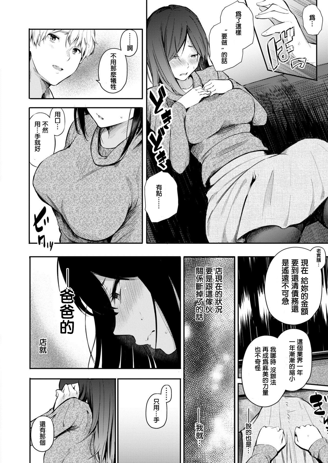 [Sanjuurou] Chichi no Omise (COMIC X-EROS #77) [Chinese] [Digital] page 10 full