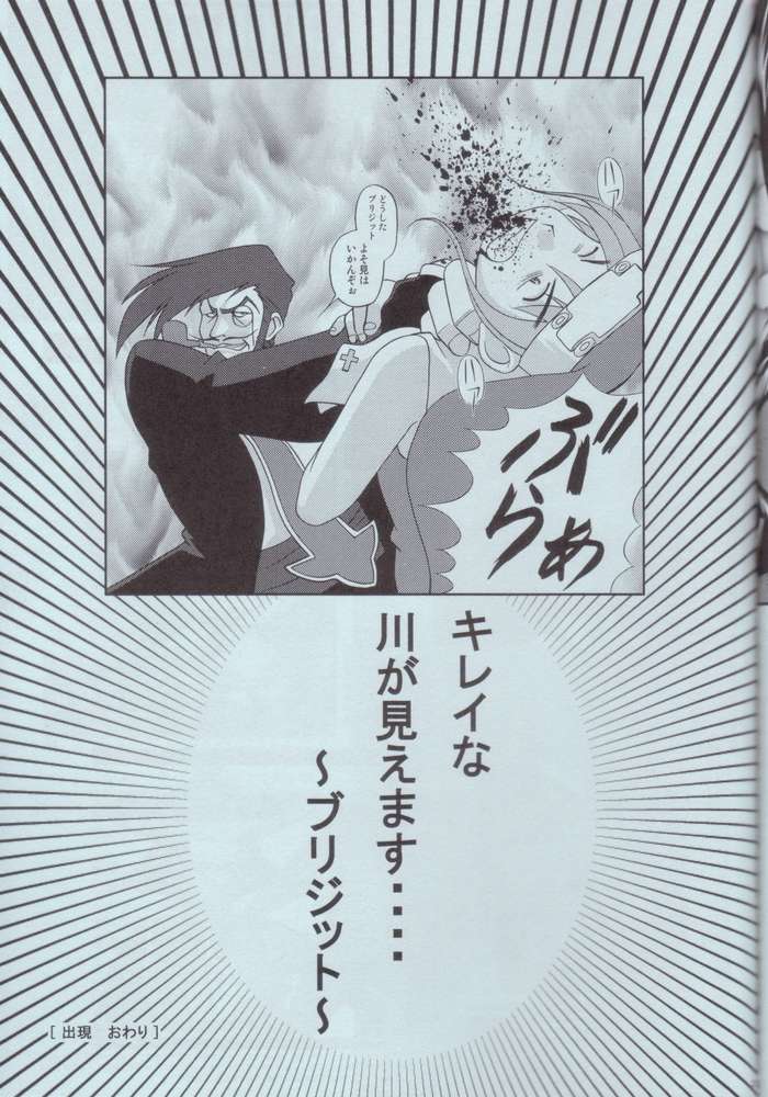 (C62) [Kakogawa-ya (Kakogawa Tarou)] Ore to Foreskin Bri ~Me and Foreskin~ (Guilty Gear) page 20 full