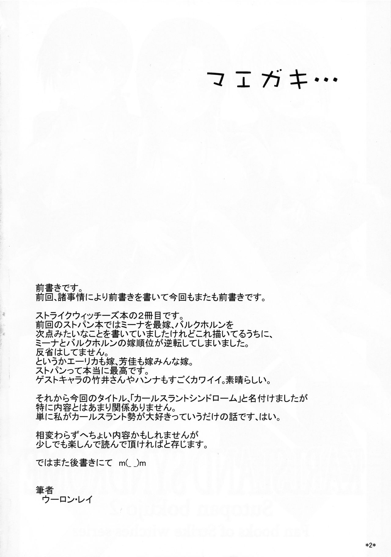 (C79) [Monmo Bokujou (Uron Rei)] KARLSLAND SYNDROME (Strike Witches) page 3 full