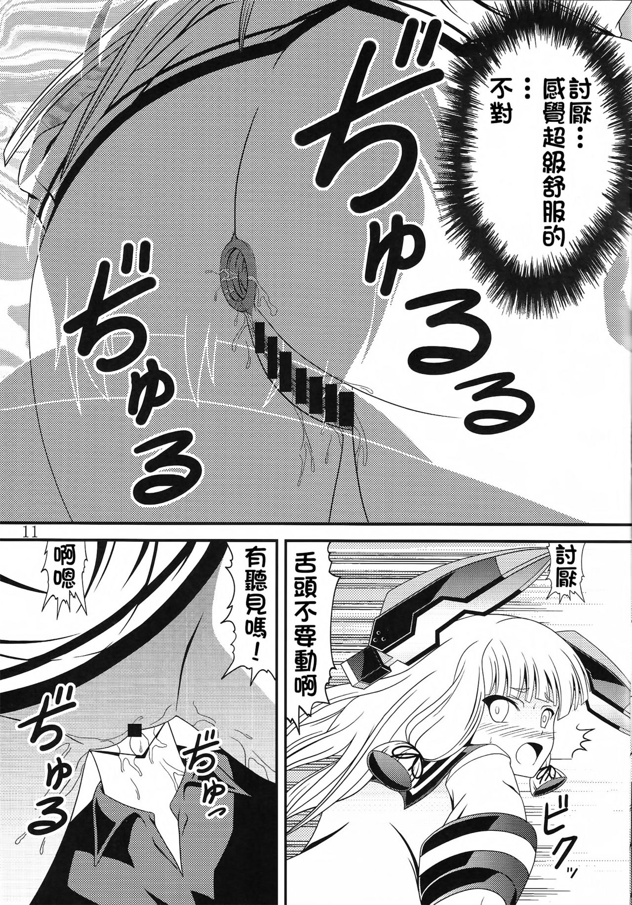 (C91) [Murasame no Yousai (Murakumo)] Yousai Jijou Sono Ni Ooki Kata (Kantai Collection -KanColle-) [Chinese] [臭鼬娘漢化組] page 10 full