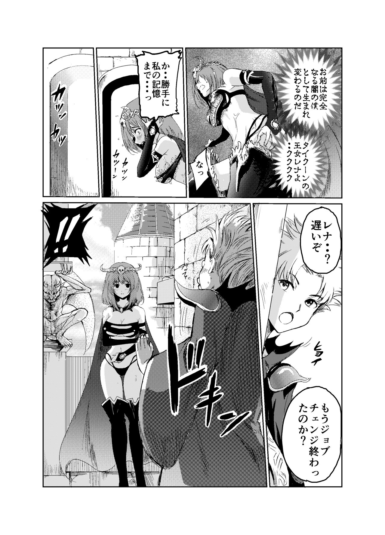[トリッキー] 闇の誘惑 -禁断のジョブチェンジ- (Final Fantasy V) page 16 full