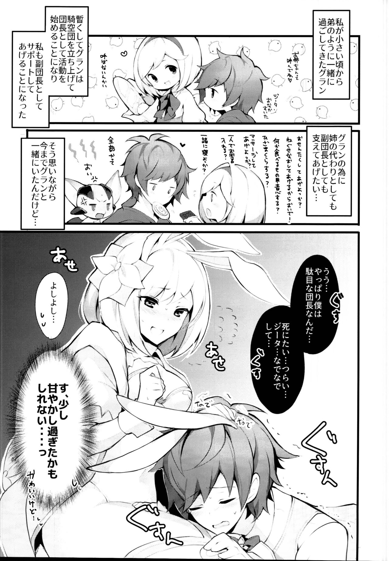 (C95) [homadelic. (Homaderi)] sage Djeeta chan ha amayakasi sugiteiru... (Granblue Fantasy) page 5 full