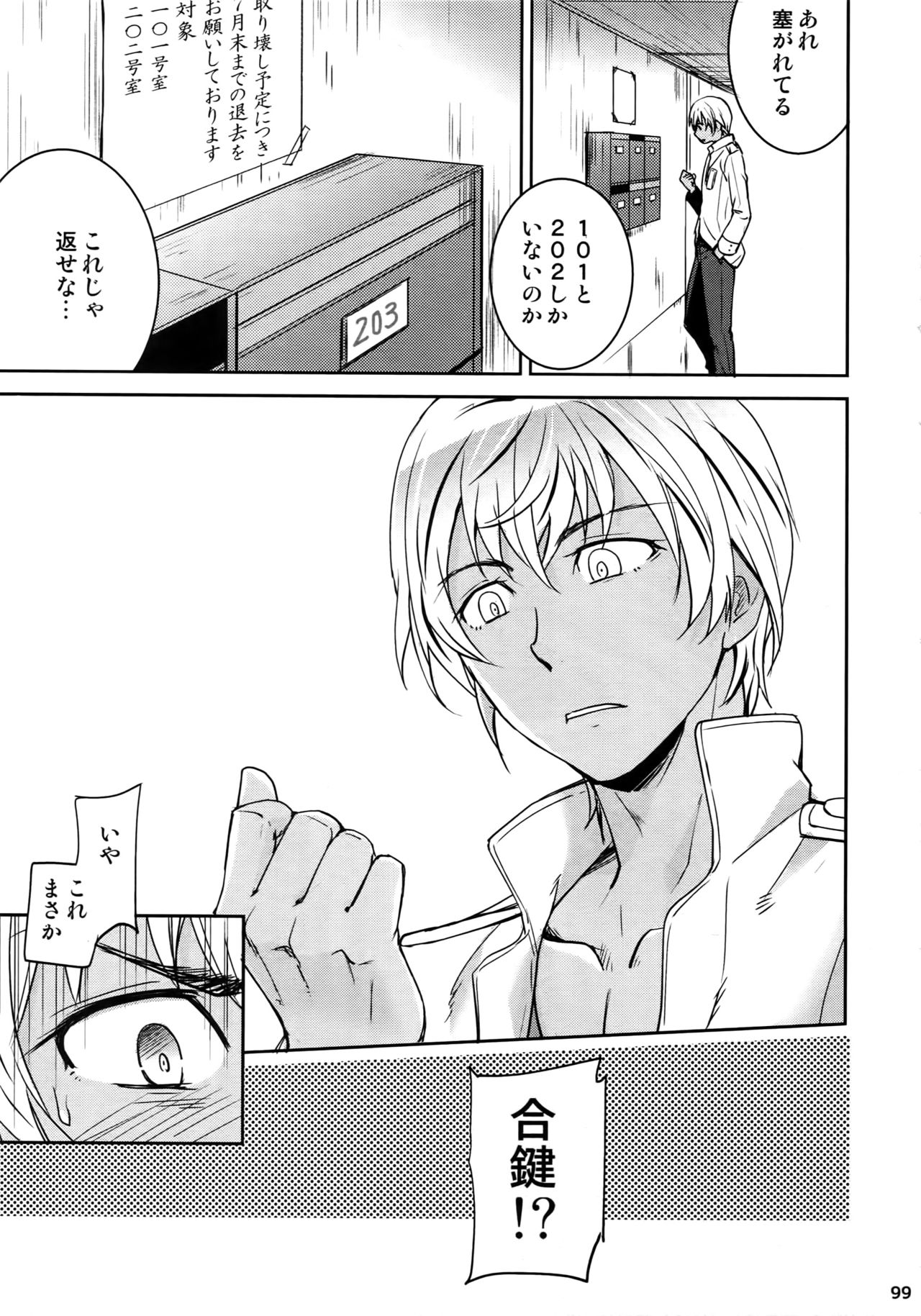 (C94) [Heineken (Koma)] Another one! (Detective Conan) page 98 full