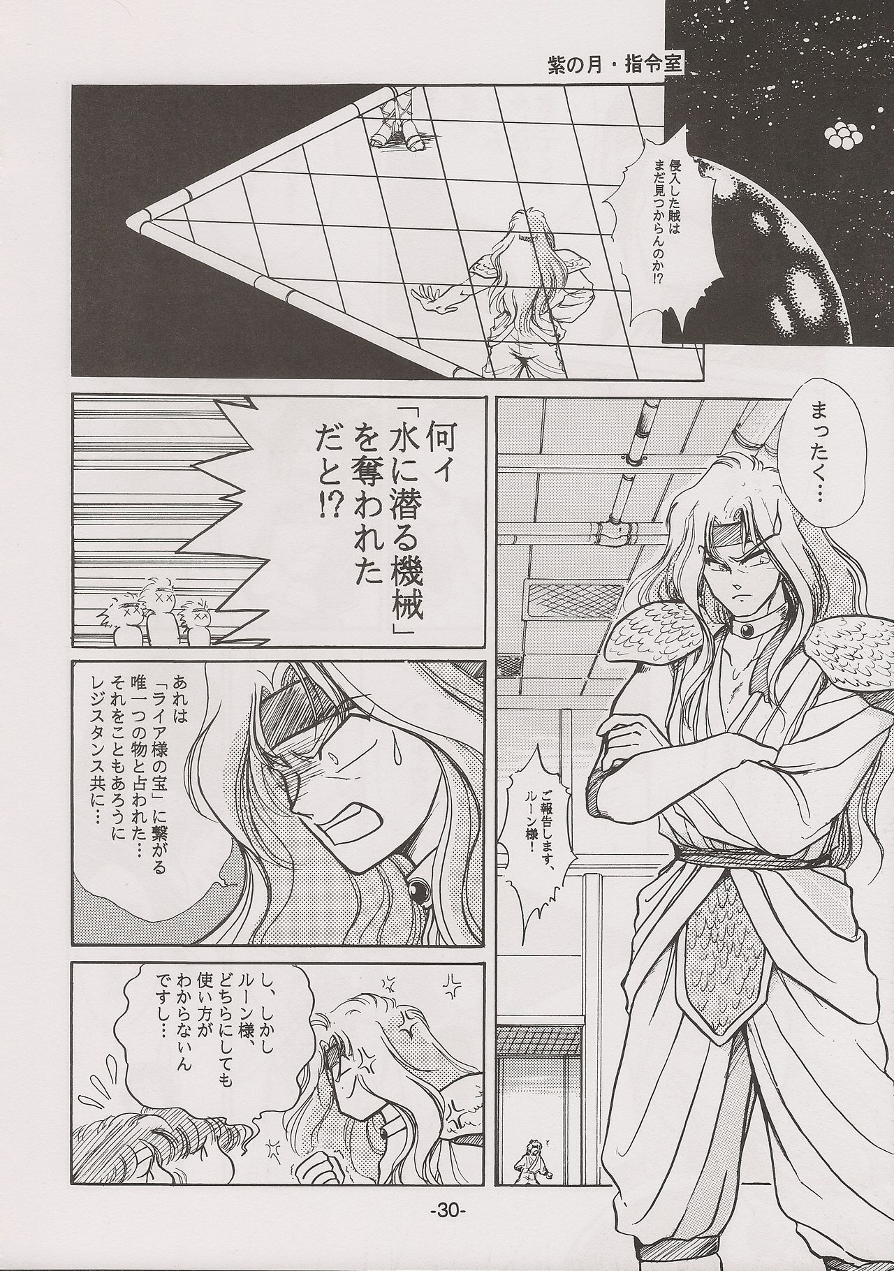 [Manga Doukou-kai (Tominaga Akiko)] PHANTASY STAR ALL!! 7 (Phantasy Star series) page 30 full