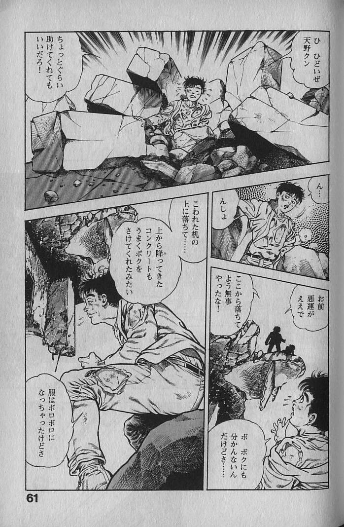 [Maeda Toshio] Urotsukidouji 1 page 59 full