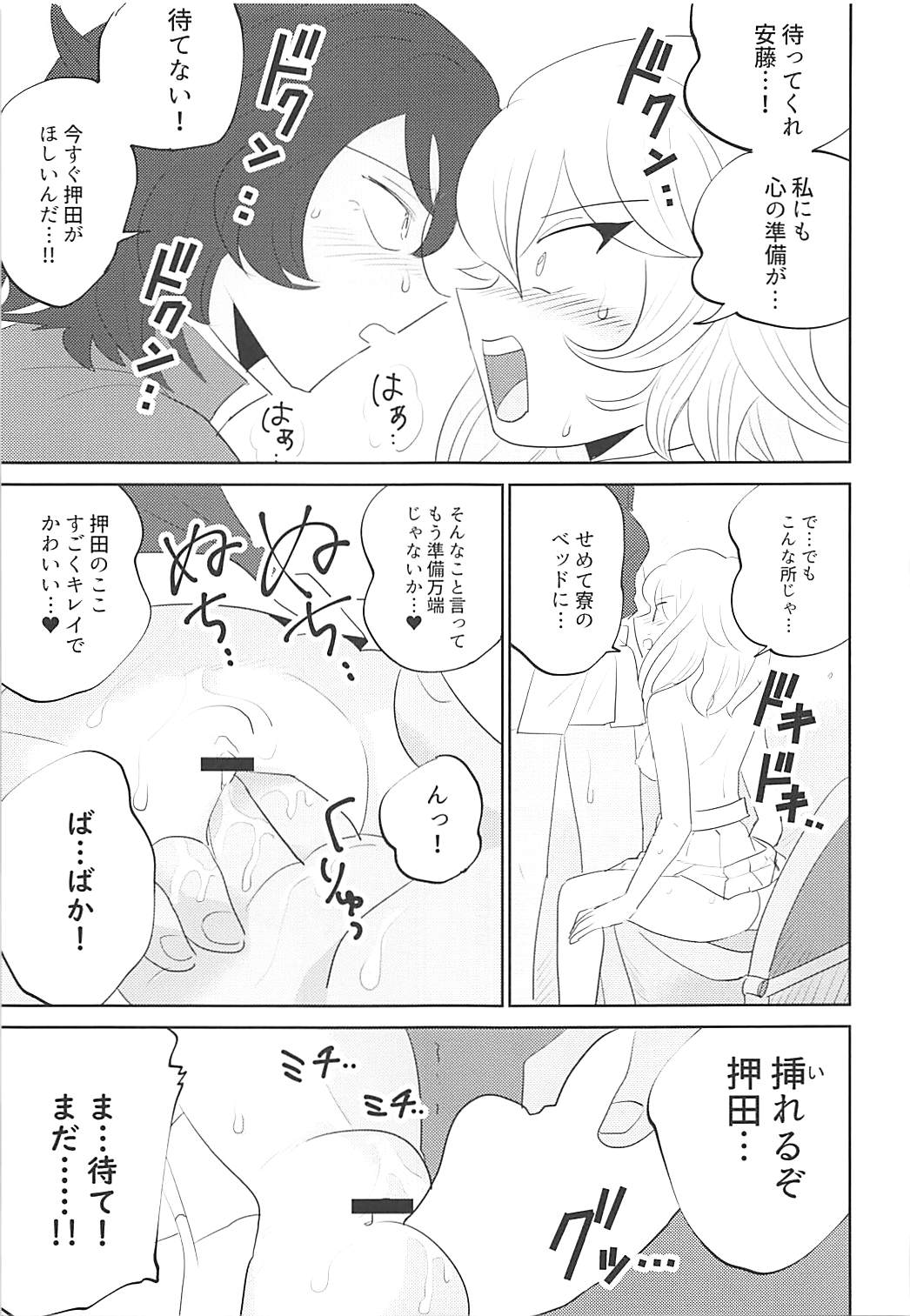 (Panzer Vor! 17) [Nekomonidoh (Sanada)] Daikirai na Aitsu to Hatsutaiken (Girls und Panzer) page 18 full