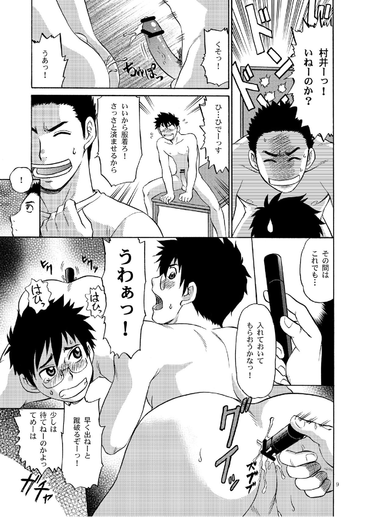 (C80) [CLUB-Z (Hinata Yagaki)] Manage no Oshigoto 2 page 8 full