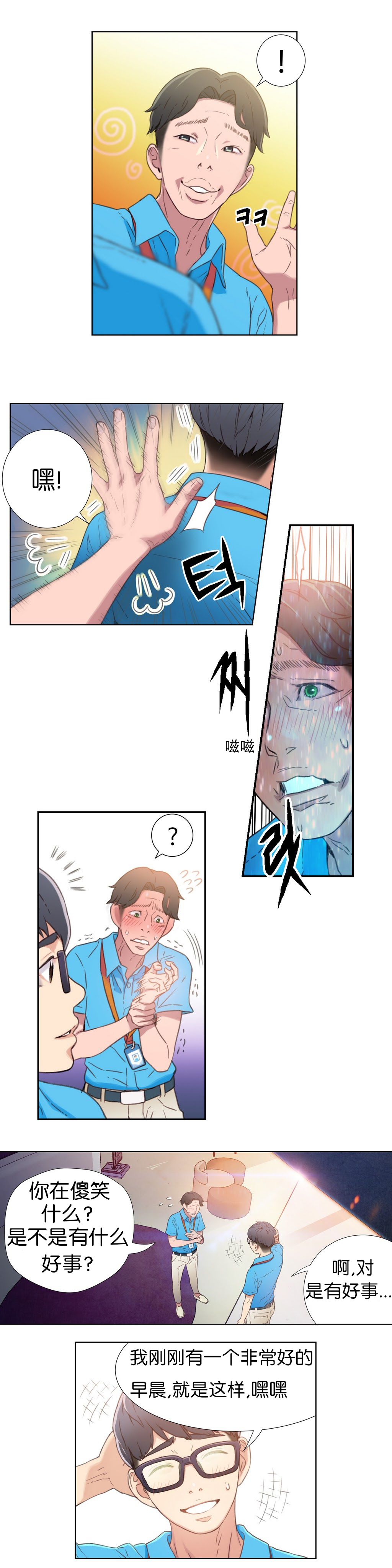 [BAK Hyeong Jun] Sweet Guy Ch.1-3 (Chinese)(FITHRPG6) page 68 full