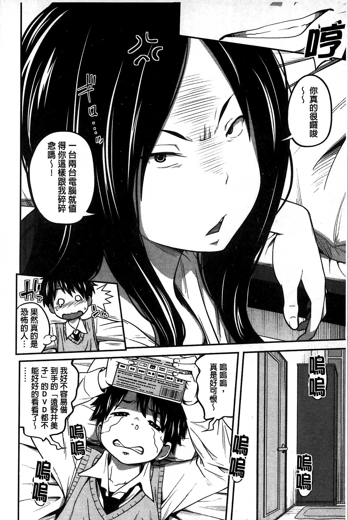 [Tsubaki Jushirou] Daily Sisters [Chinese] page 12 full